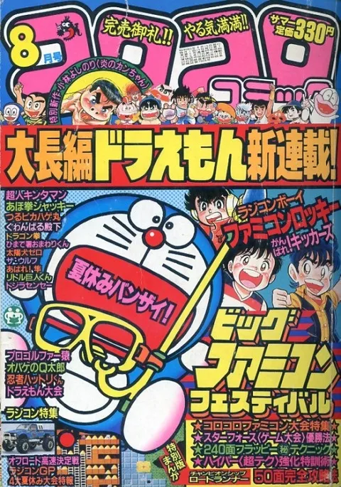 Portada de CoroCoro Comic 1985 8