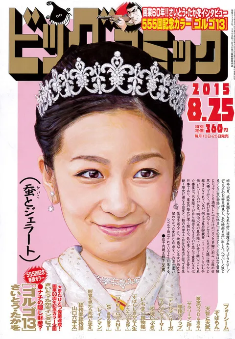 Couverture de Big Comic 2015 16