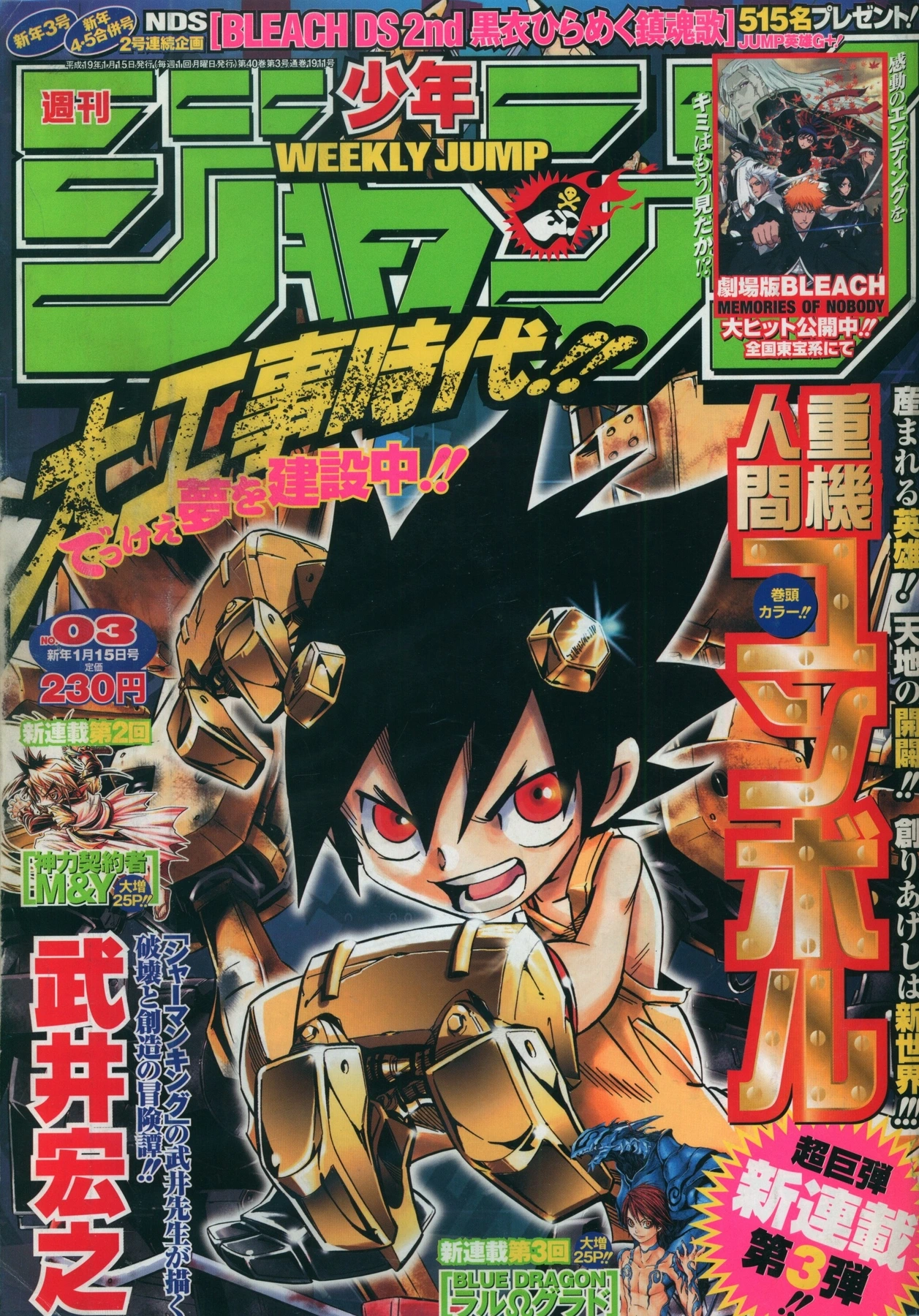 Couverture de Weekly Shōnen Jump 2007 3