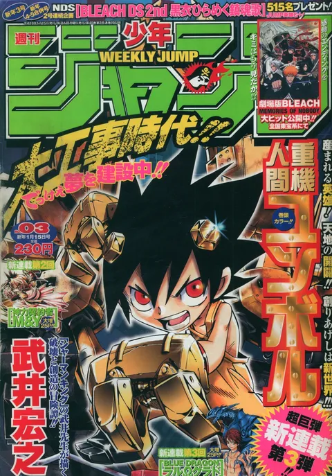 Couverture de Weekly Shōnen Jump 2007 3