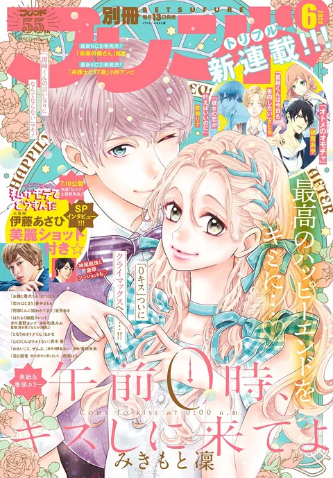Portada de Bessatsu Friend 2020 6