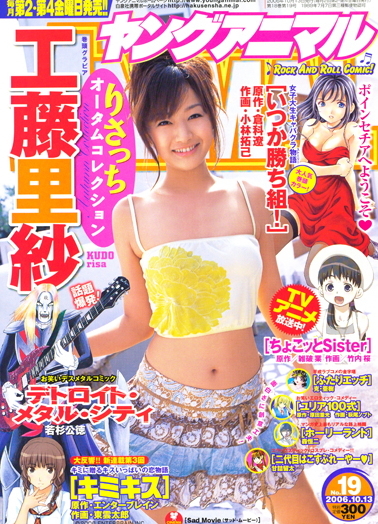 Cover of Young Animal 2006 19