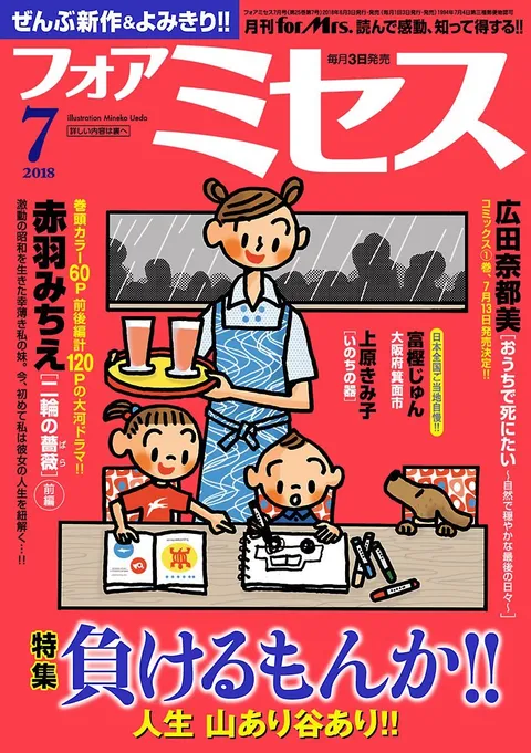 Portada de For Mrs. 2018 7