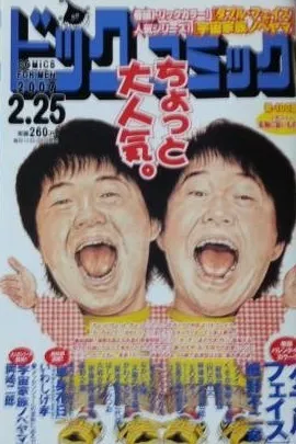 Couverture de Big Comic 2007 4