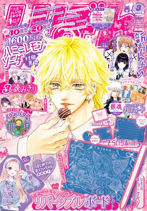 Cover von Ribon 2026 3