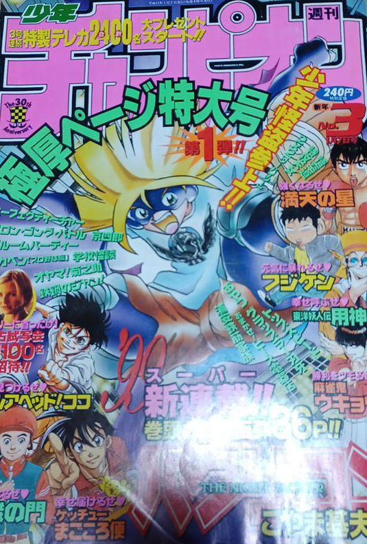 Cover von Weekly Shōnen Champion 1999 3