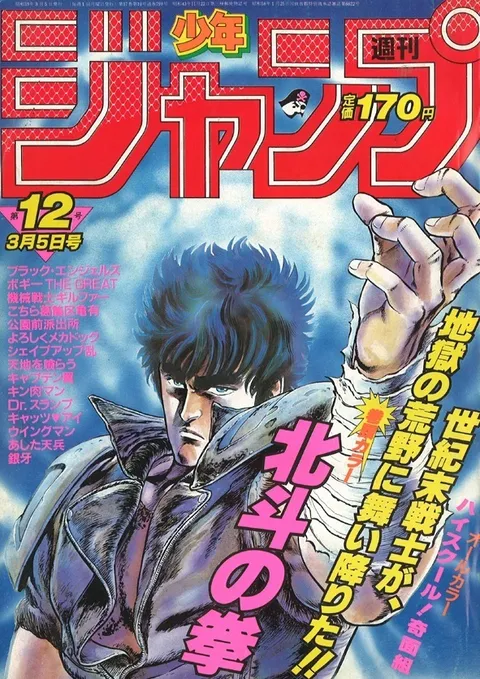 Copertina di Weekly Shōnen Jump 1984 12