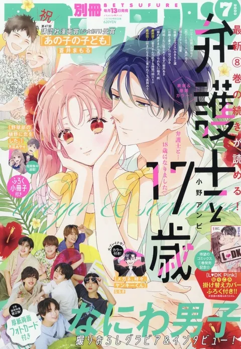 Portada de Bessatsu Friend 2023 7