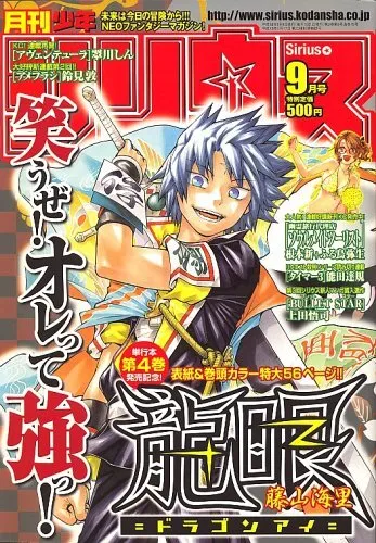 Couverture de Monthly Shōnen Sirius 2006 9