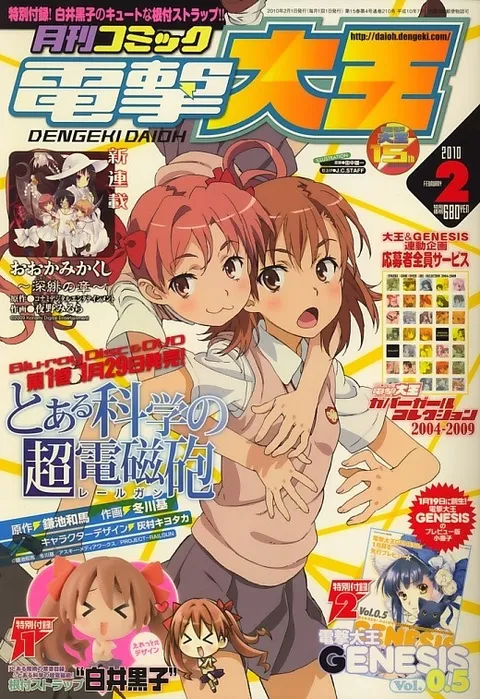 Copertina di Dengeki Daioh 2010 2