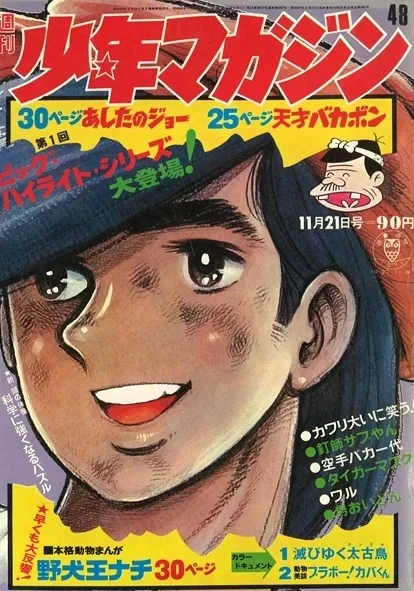 Couverture de Weekly Shōnen Magazine 1971 48