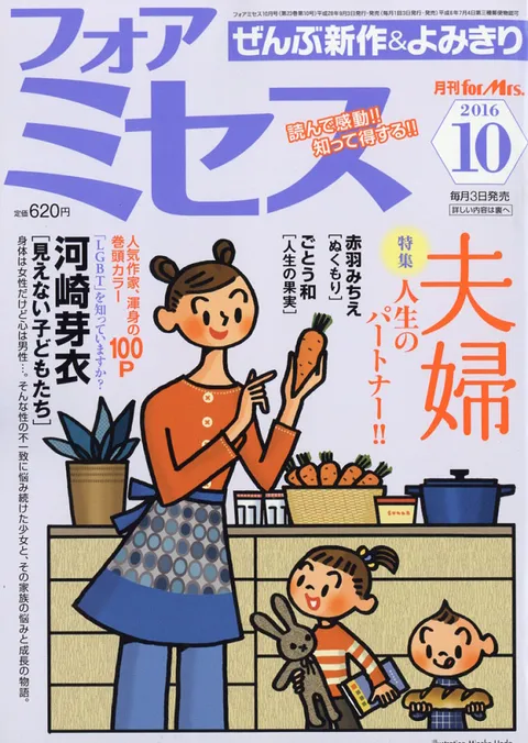 Cover von For Mrs. 2016 10