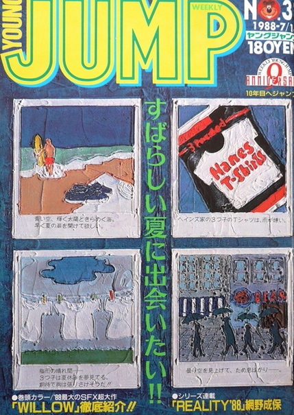 Cover of Weekly Young Jump 1988 31