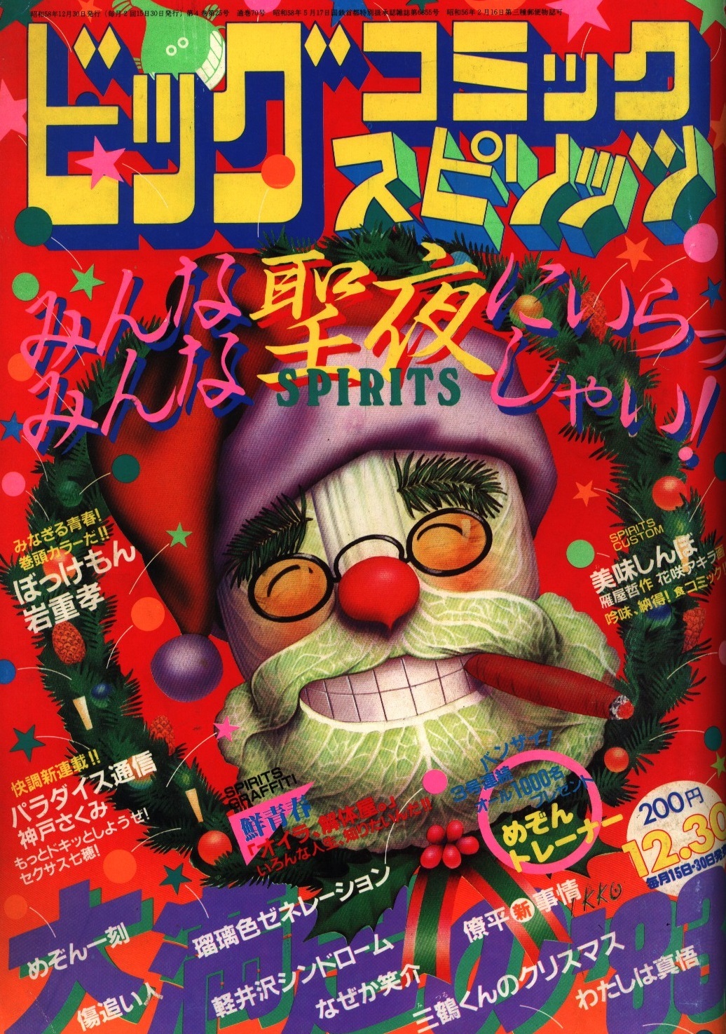 Cover of Big Comic Spirits 1983 24