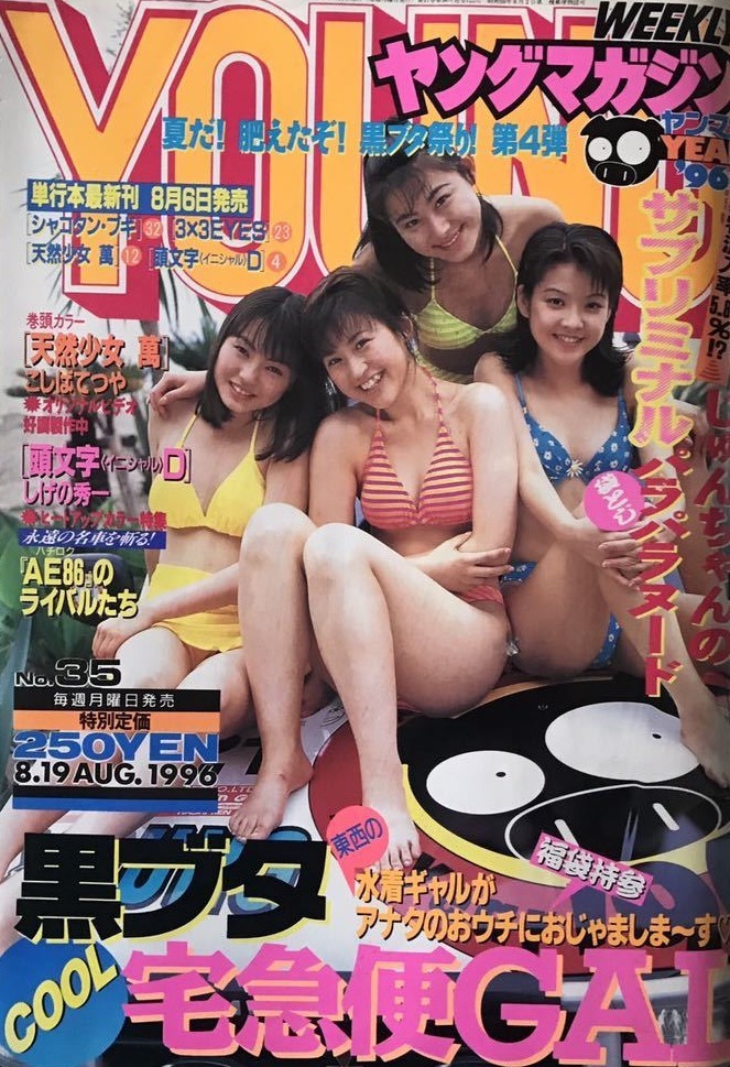 Cover of Weekly Young Magazine 1996 35