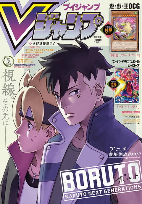 Cover of V Jump 2021 5