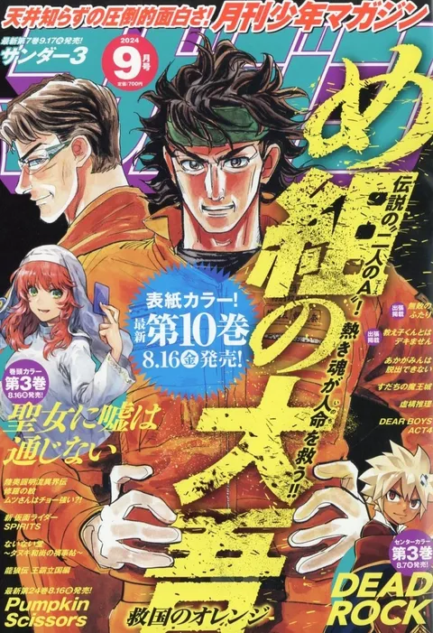 Cover von Monthly Shōnen Magazine 2024 9
