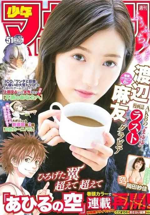 Cover of Weekly Shōnen Magazine 2017 51