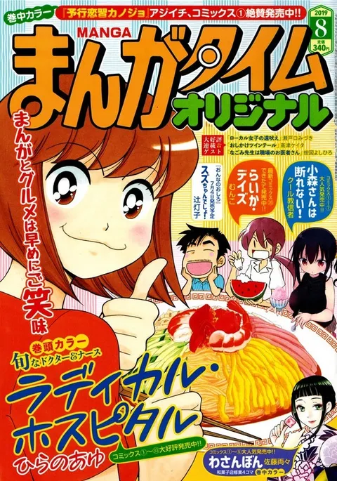 Cover of Manga Time Original 2019 8