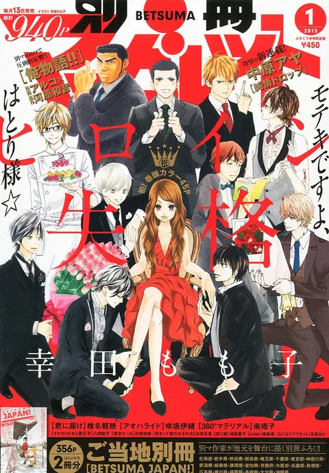 Couverture de Bessatsu Margaret 2012 1
