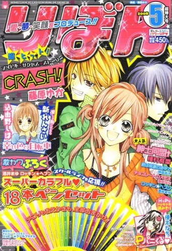 Cover von Ribon 2008 5