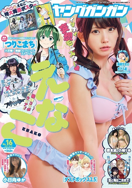 Portada de Young Gangan 2021 16