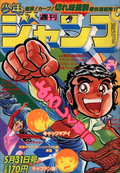 Portada de Weekly Shōnen Jump 1982 24