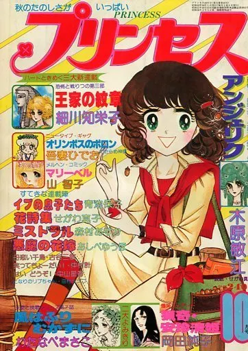Couverture de Princess 1977 10