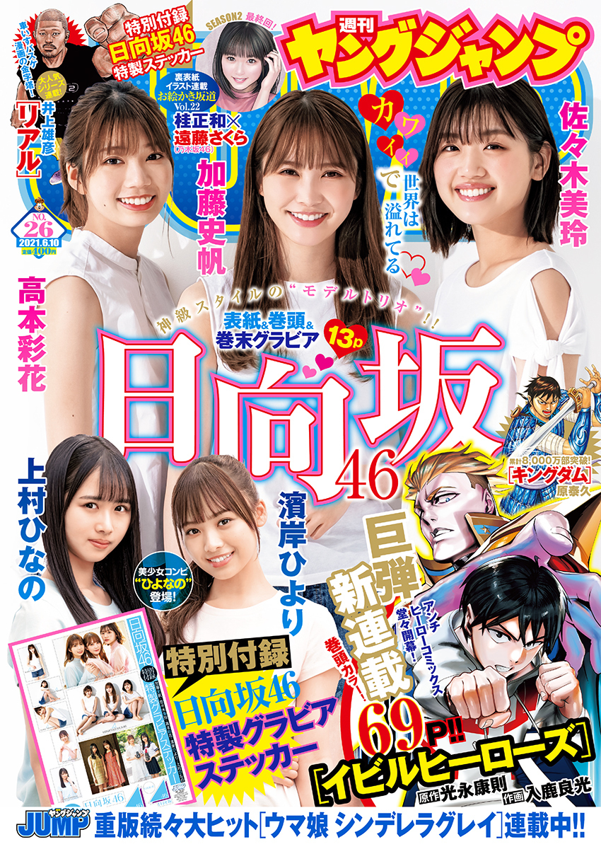 Cover von Weekly Young Jump 2021 26