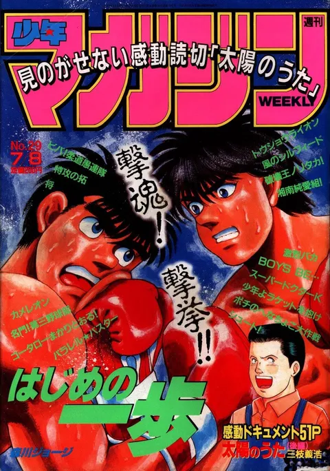 Cover of Weekly Shōnen Magazine 1992 29