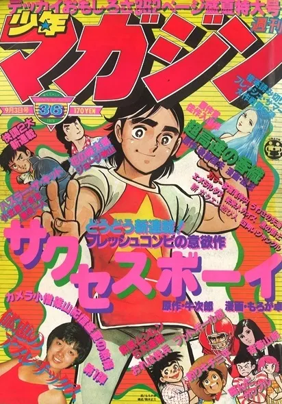 Couverture de Weekly Shōnen Magazine 1978 36