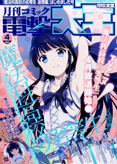 Cover von Dengeki Daioh 2014 4