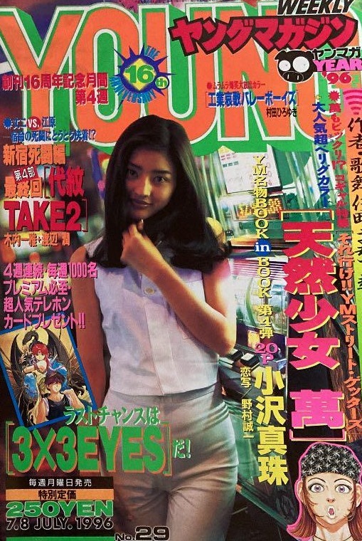 Cover of Weekly Young Magazine 1996 29