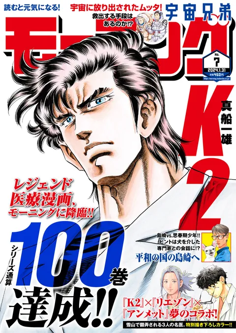 Cover von Morning 2024 7