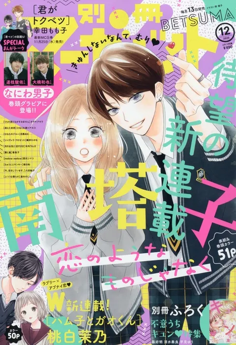 Couverture de Bessatsu Margaret 2020 12