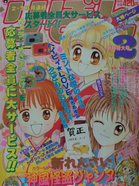 Cover von Ribon 1998 2