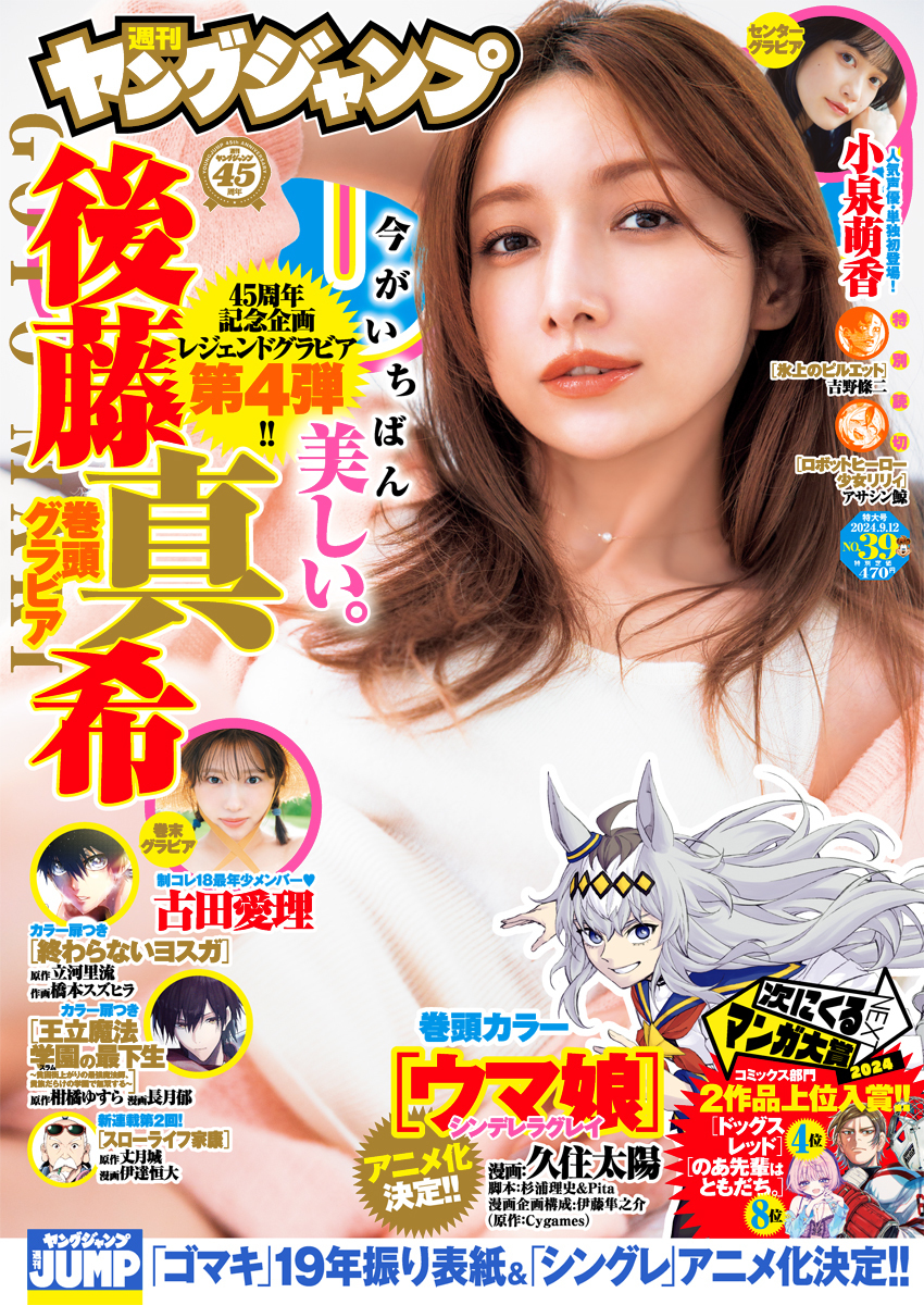 Cover of Weekly Young Jump 2024 39