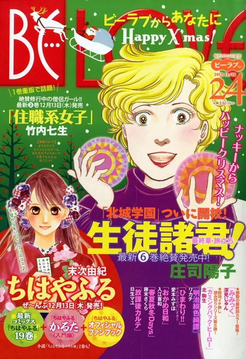 Cover of BE LOVE 2012 24