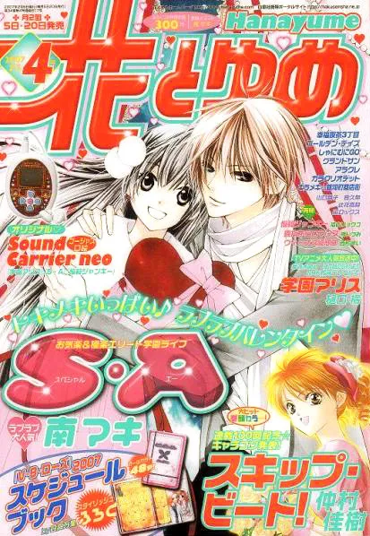Couverture de Hana to Yume 2007 4