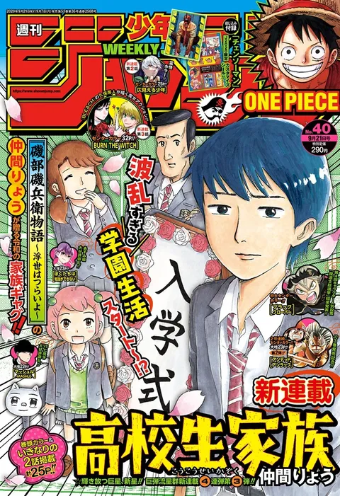 Cover of Weekly Shōnen Jump 2020 40