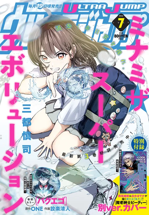 Portada de Ultra Jump 2026 7