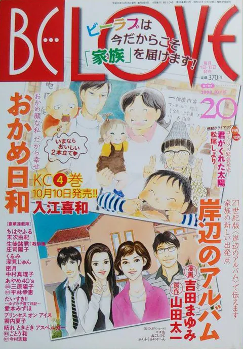 Cover of BE LOVE 2008 20