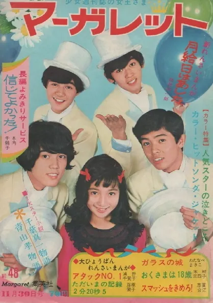 Couverture de Margaret 1969 48