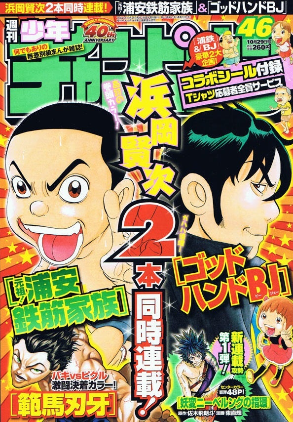 Cover von Weekly Shōnen Champion 2009 46