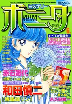 Cover of Mystery Bonita 2006 6