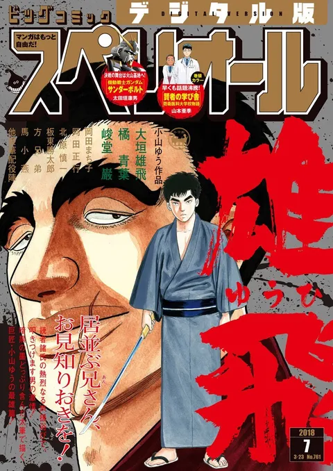 Copertina di Big Comic Superior 2018 7
