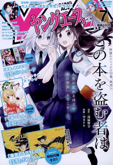Cover von Young Ace 2022 7