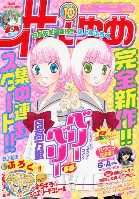 Cover of Hana to Yume 2008 10