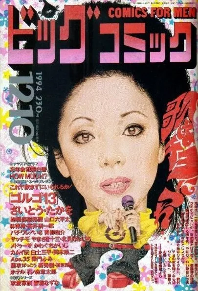 Couverture de Big Comic 1994 23