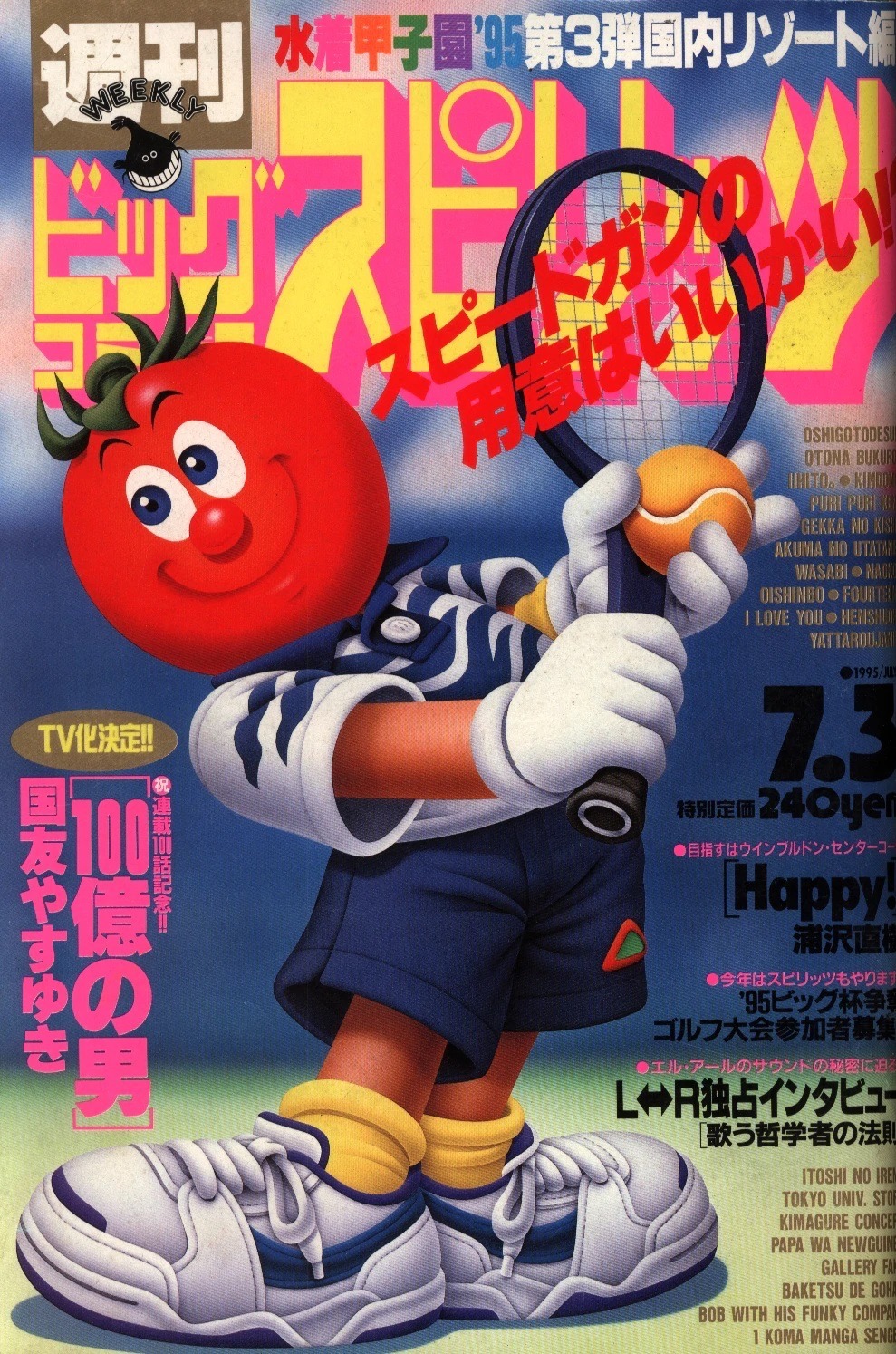 Cover of Big Comic Spirits 1995 28